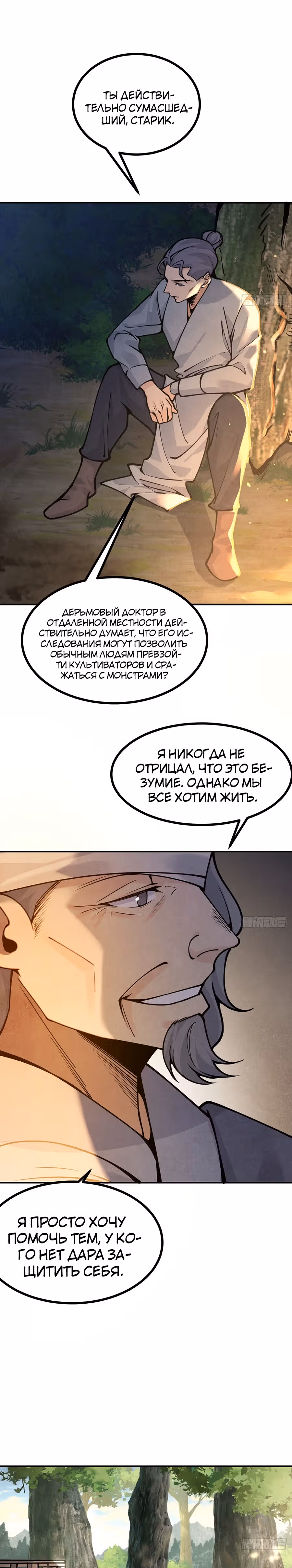 Поднятие уровня до разрушителя звезд — Том 1 · Глава 50, страница 8