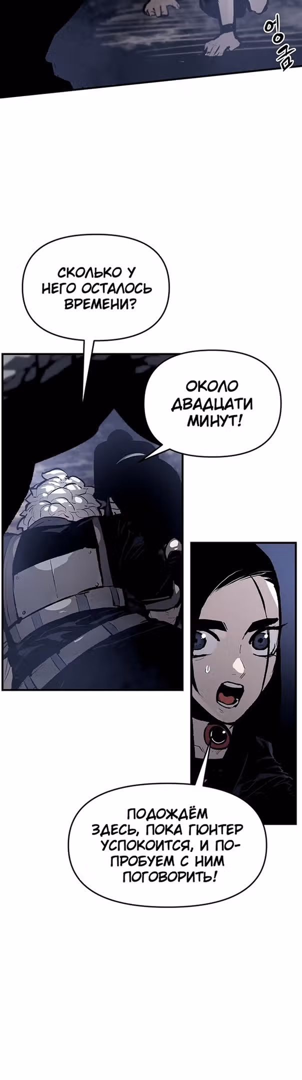 Трупный Рыцарь Гюнтер — Том 1 · Глава 61, страница 17