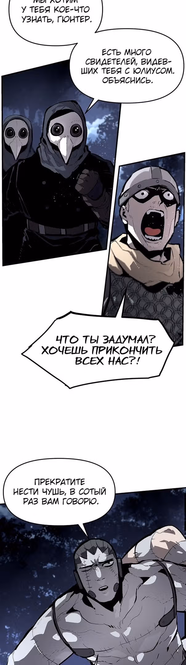 Трупный Рыцарь Гюнтер — Том 1 · Глава 61, страница 3