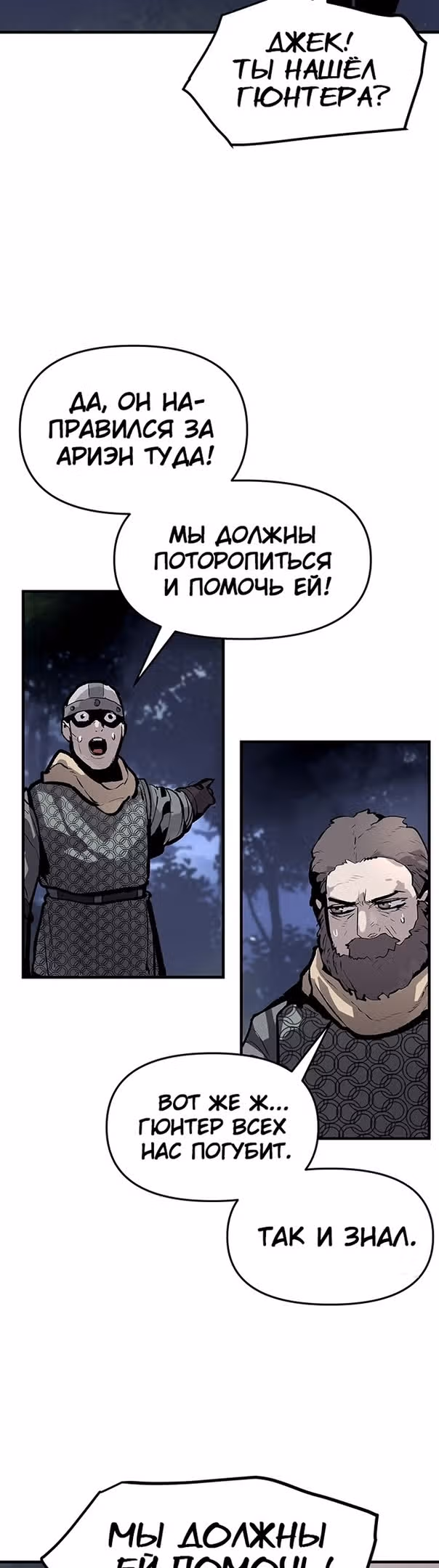 Трупный Рыцарь Гюнтер — Том 1 · Глава 61, страница 25