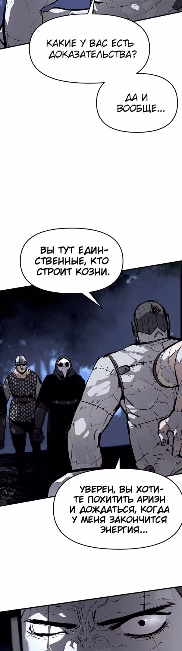 Трупный Рыцарь Гюнтер — Том 1 · Глава 61, страница 4