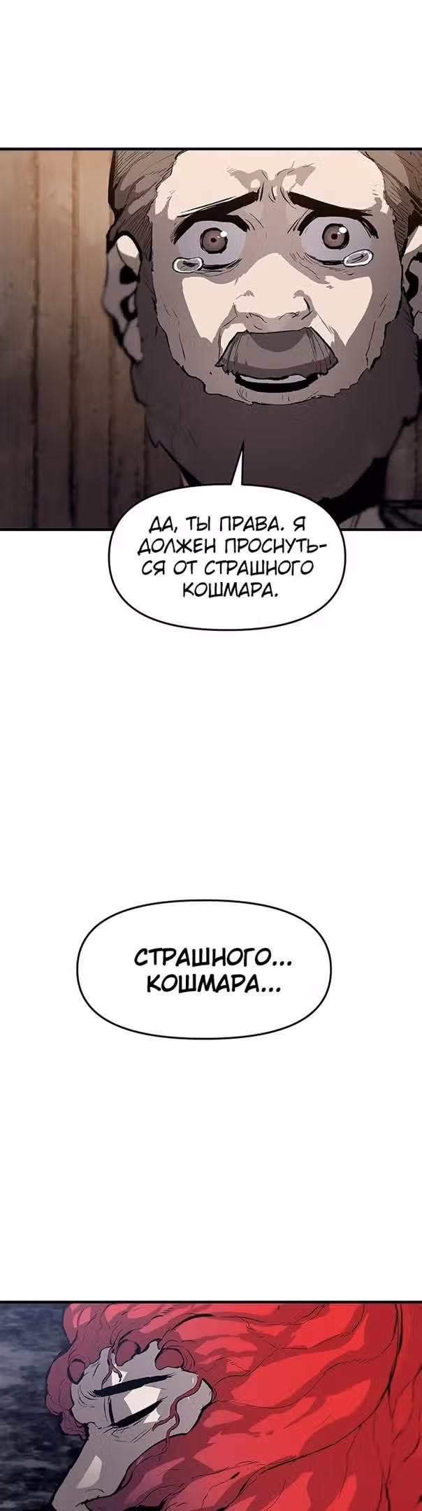 Трупный Рыцарь Гюнтер — Том 1 · Глава 61, страница 31