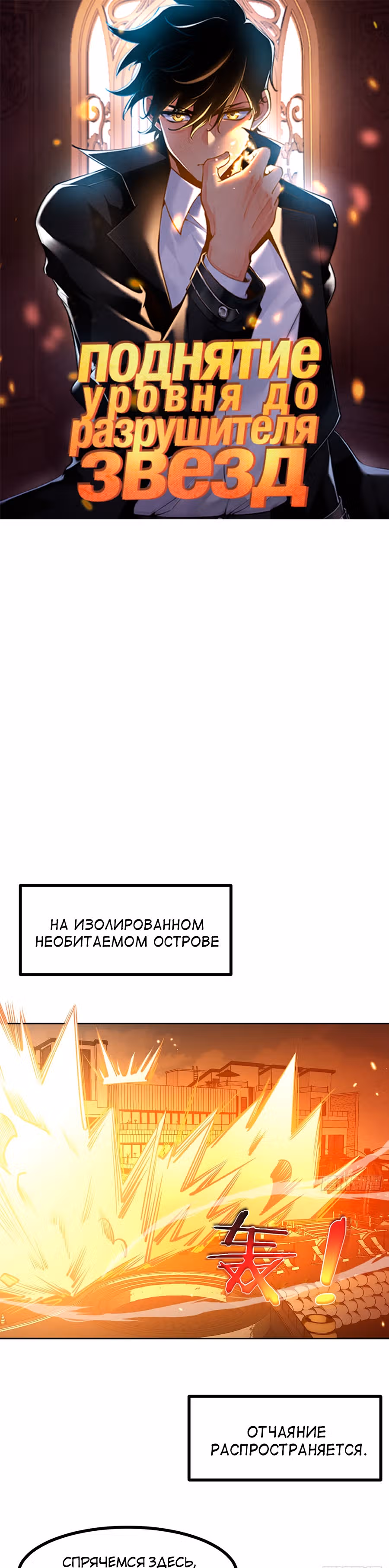 Поднятие уровня до разрушителя звезд — Том 1 · Глава 51, страница 1