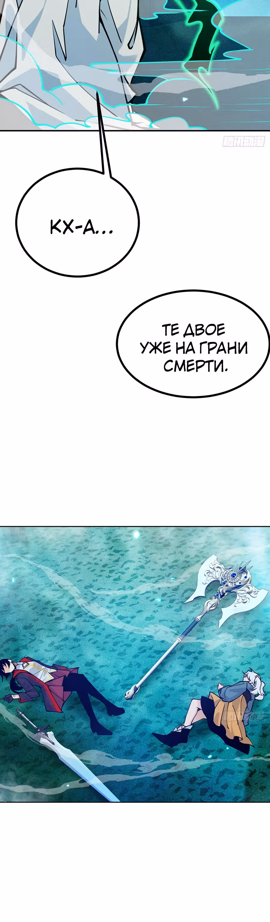Поднятие уровня до разрушителя звезд — Том 1 · Глава 51, страница 18