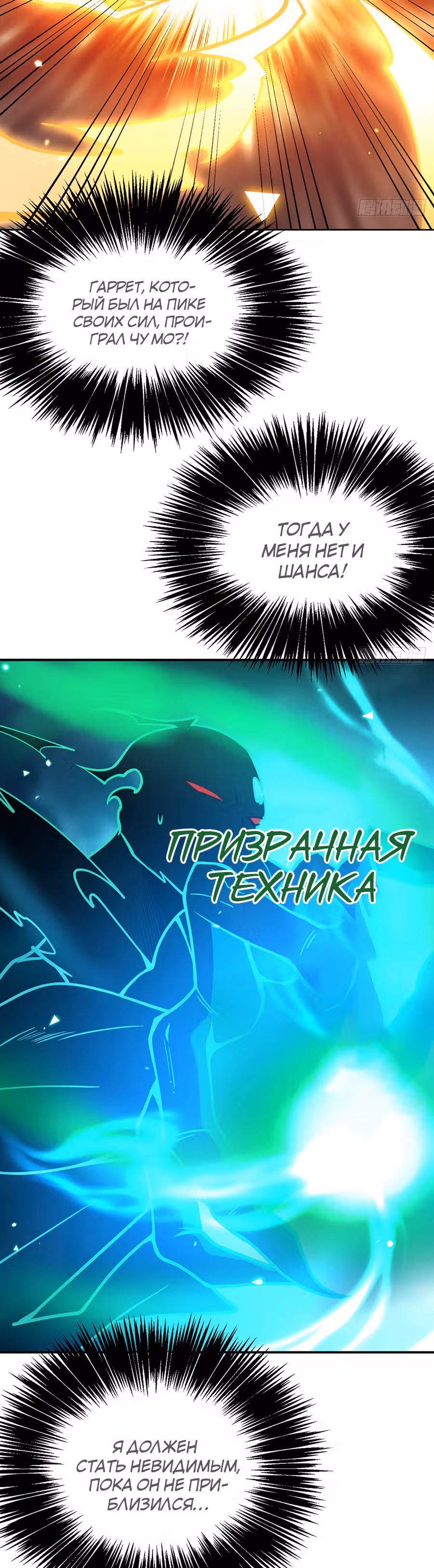 Поднятие уровня до разрушителя звезд — Том 1 · Глава 51, страница 23