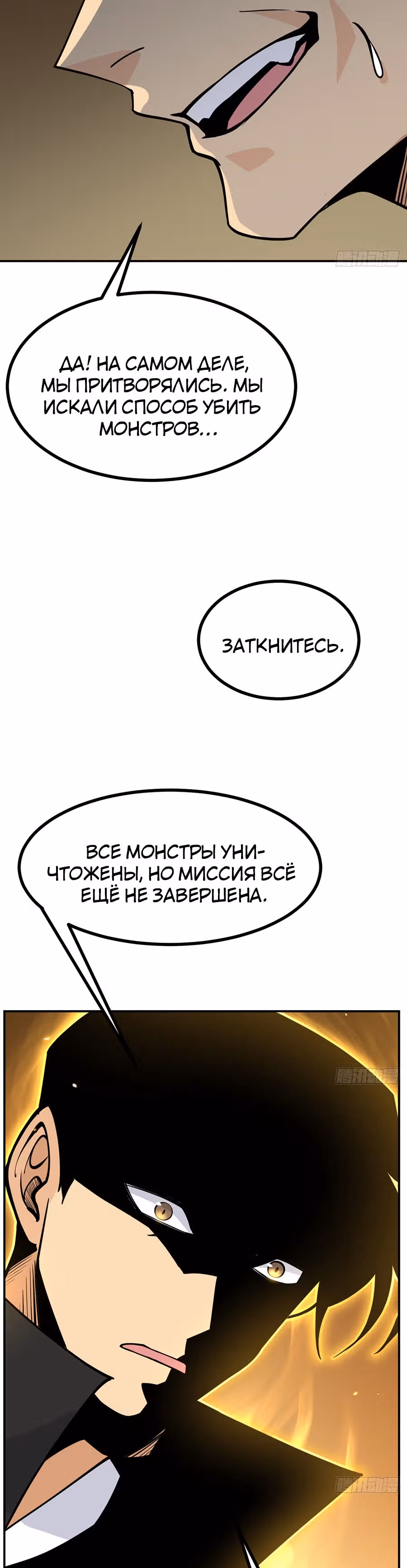 Поднятие уровня до разрушителя звезд — Том 1 · Глава 52, страница 12