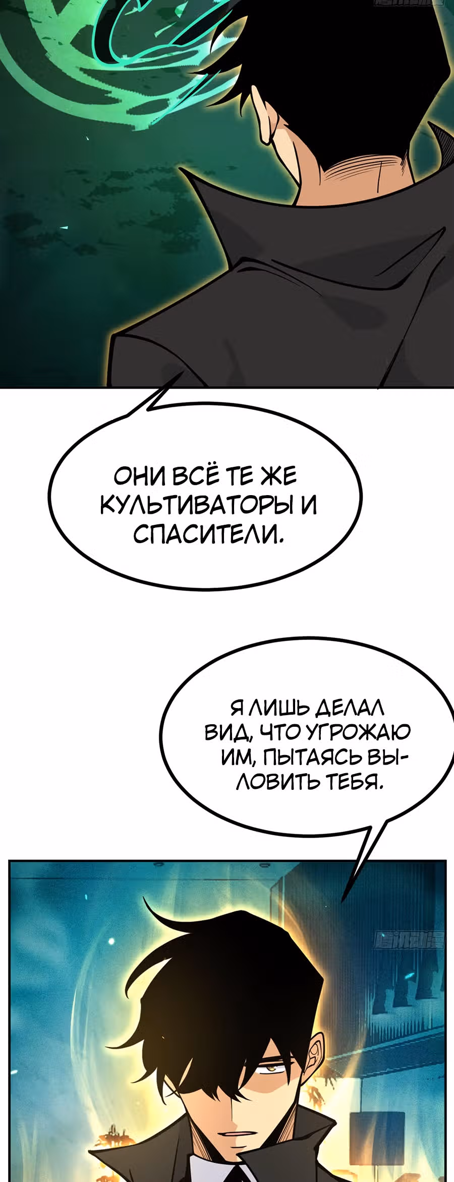 Поднятие уровня до разрушителя звезд — Том 1 · Глава 52, страница 23