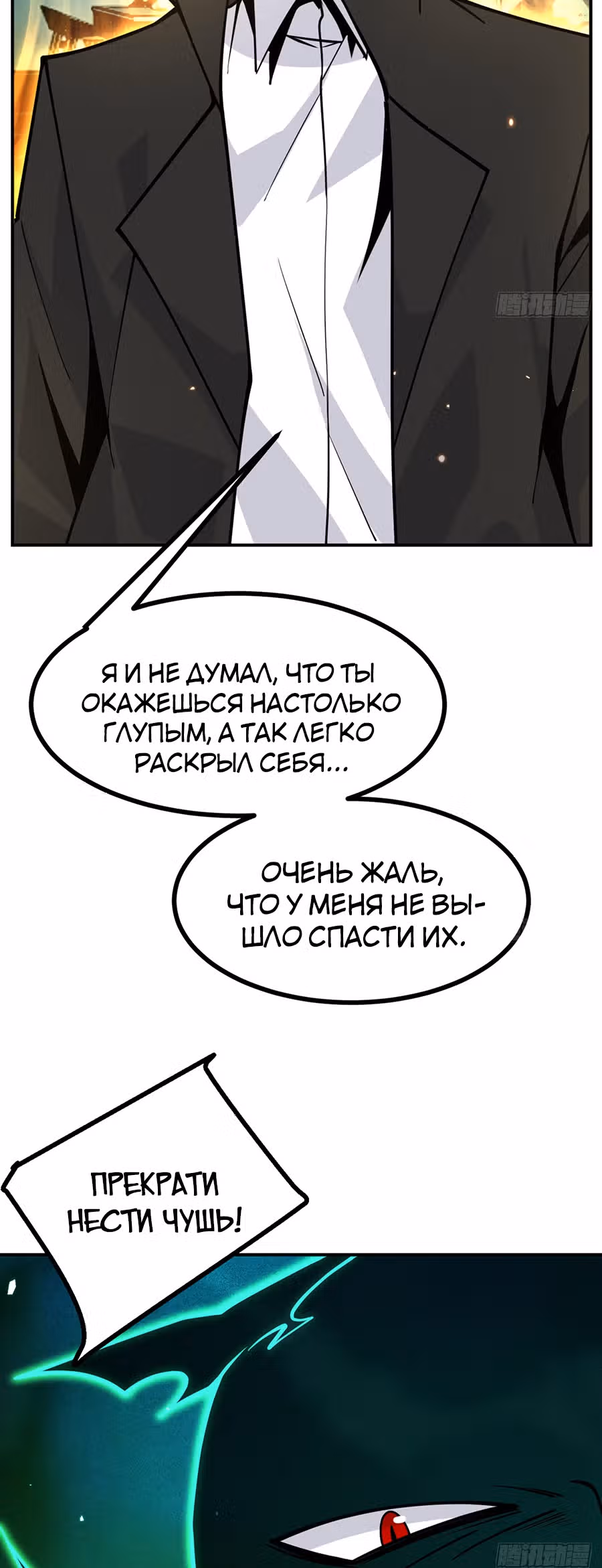 Поднятие уровня до разрушителя звезд — Том 1 · Глава 52, страница 24