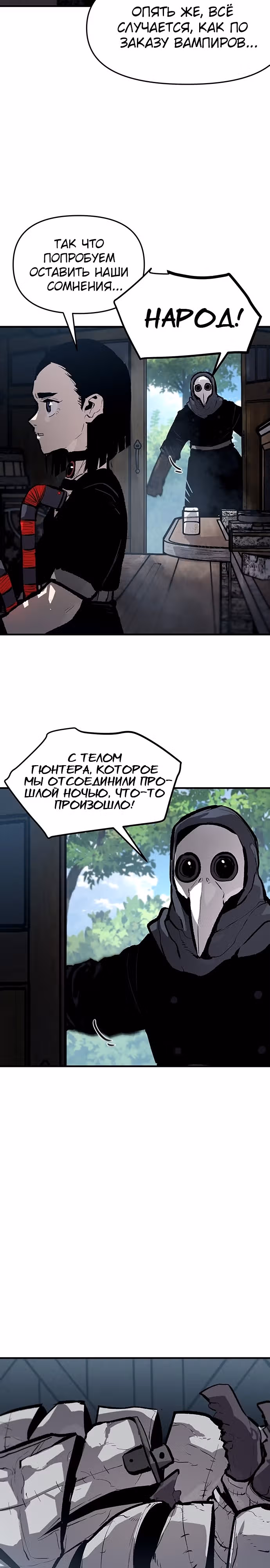 Трупный Рыцарь Гюнтер — Том 1 · Глава 62, страница 9