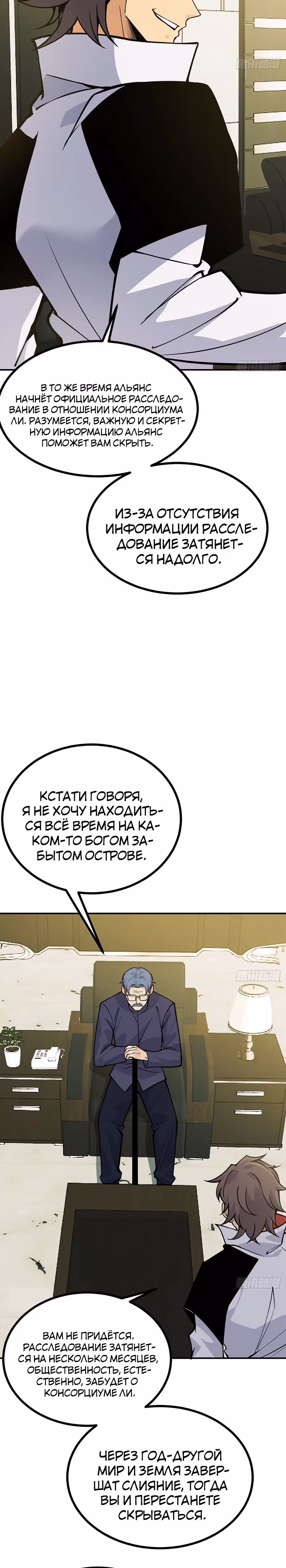 Поднятие уровня до разрушителя звезд — Том 1 · Глава 54, страница 12
