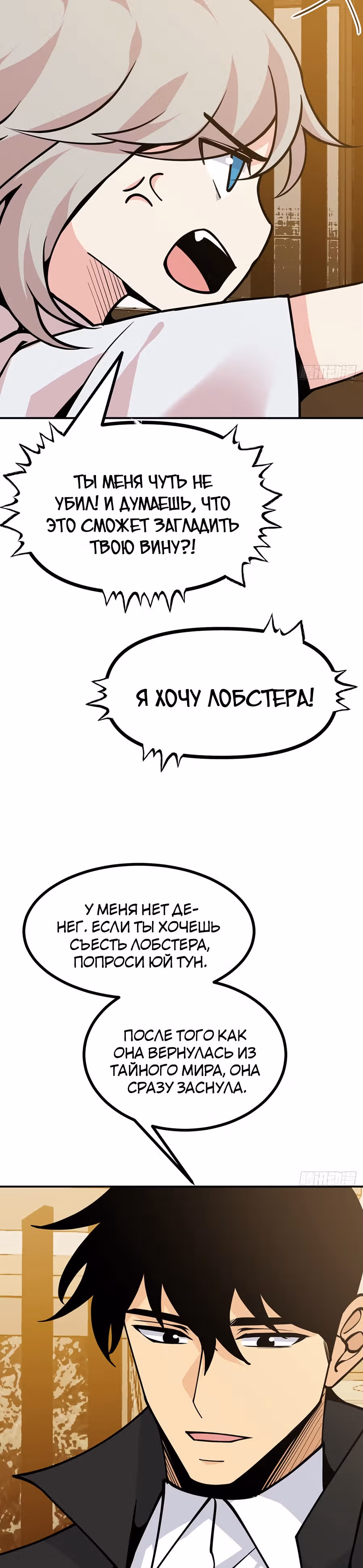 Поднятие уровня до разрушителя звезд — Том 1 · Глава 54, страница 16