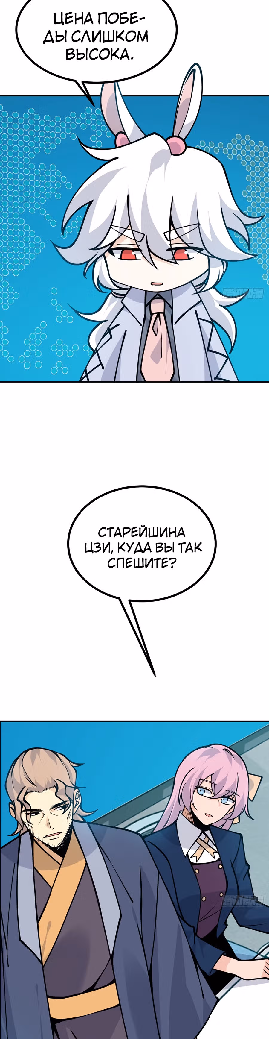 Поднятие уровня до разрушителя звезд — Том 1 · Глава 54, страница 3