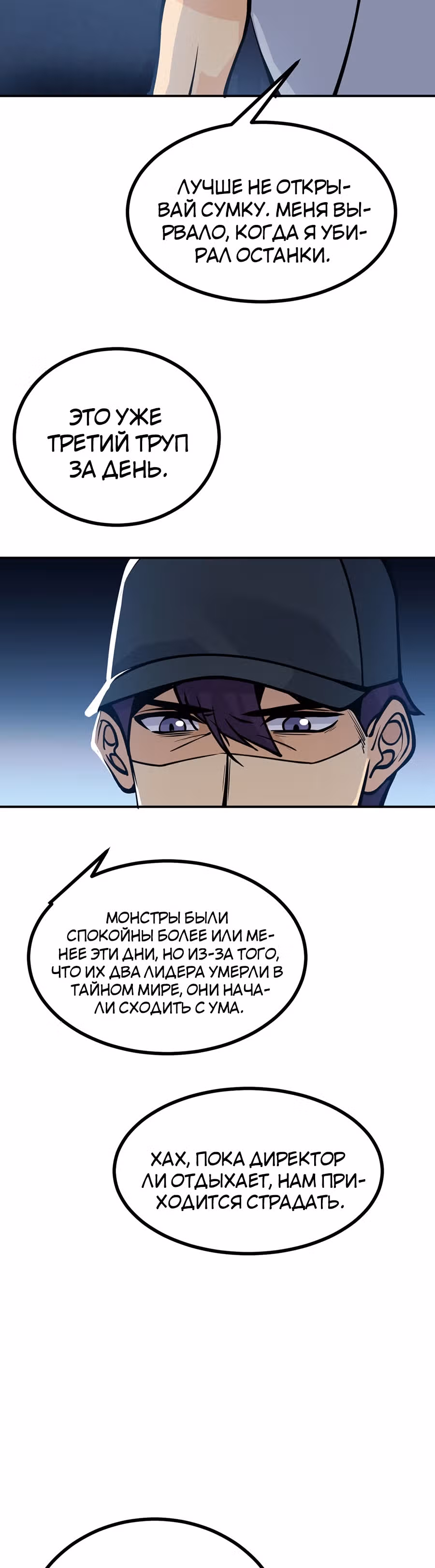 Поднятие уровня до разрушителя звезд — Том 1 · Глава 55, страница 16