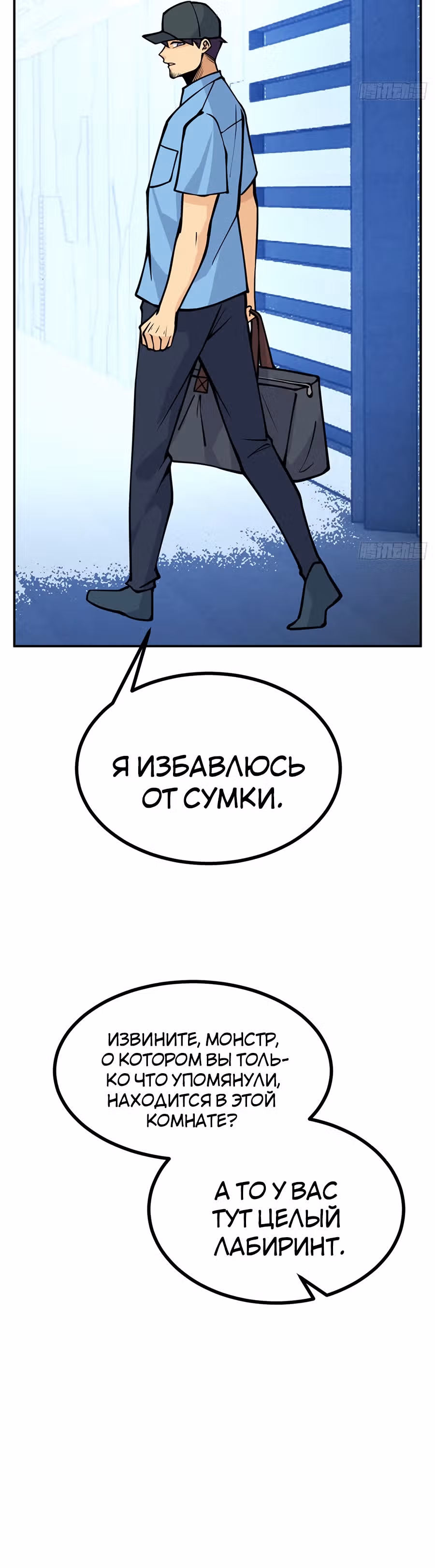 Поднятие уровня до разрушителя звезд — Том 1 · Глава 55, страница 18
