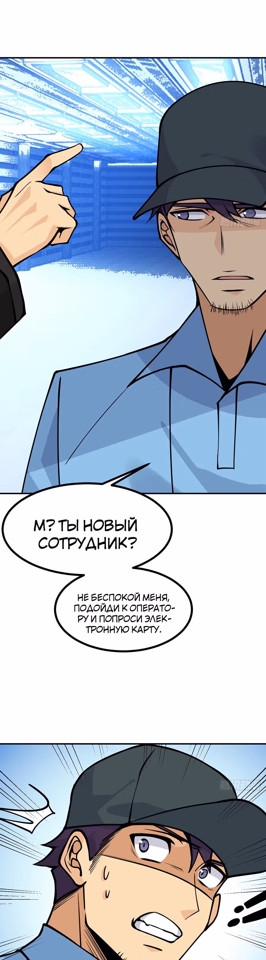 Поднятие уровня до разрушителя звезд — Том 1 · Глава 55, страница 19