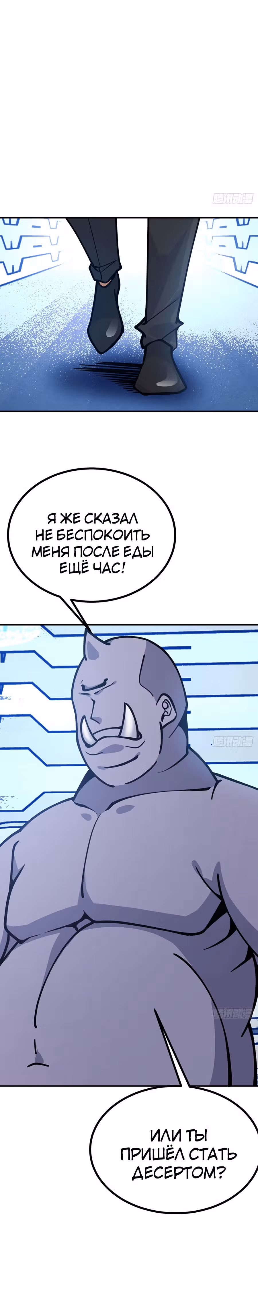 Поднятие уровня до разрушителя звезд — Том 1 · Глава 56, страница 6