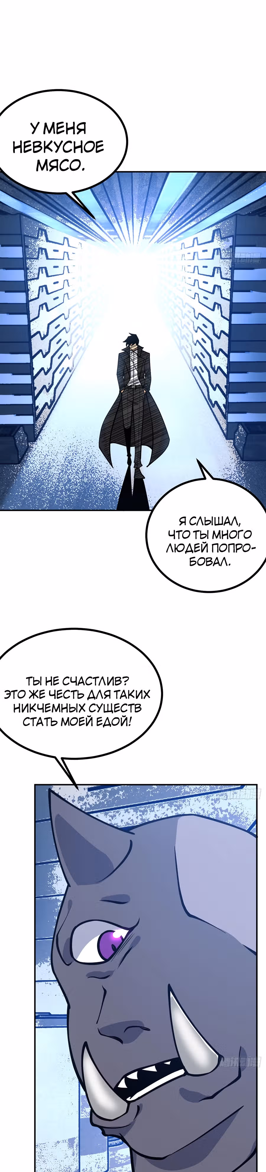 Поднятие уровня до разрушителя звезд — Том 1 · Глава 56, страница 8