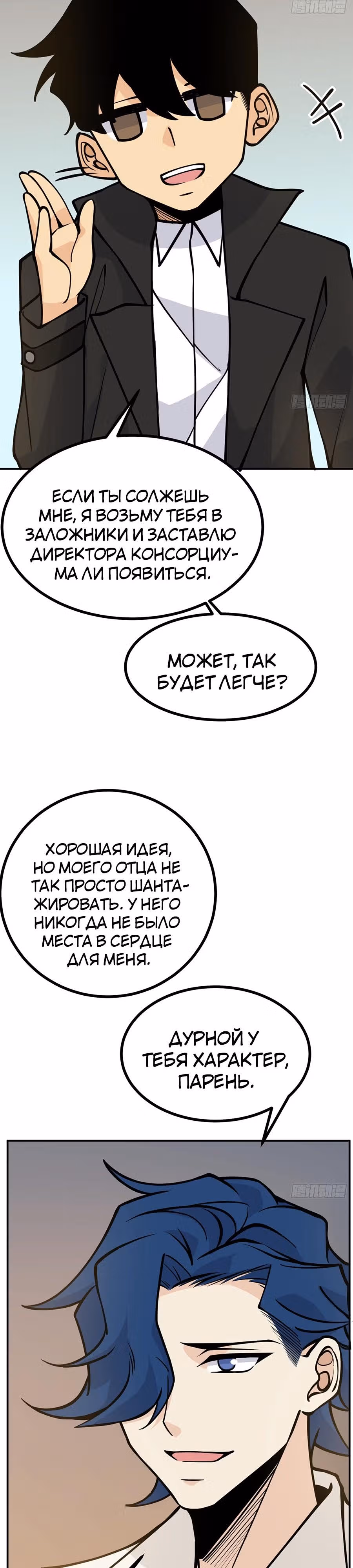 Поднятие уровня до разрушителя звезд — Том 1 · Глава 57, страница 16