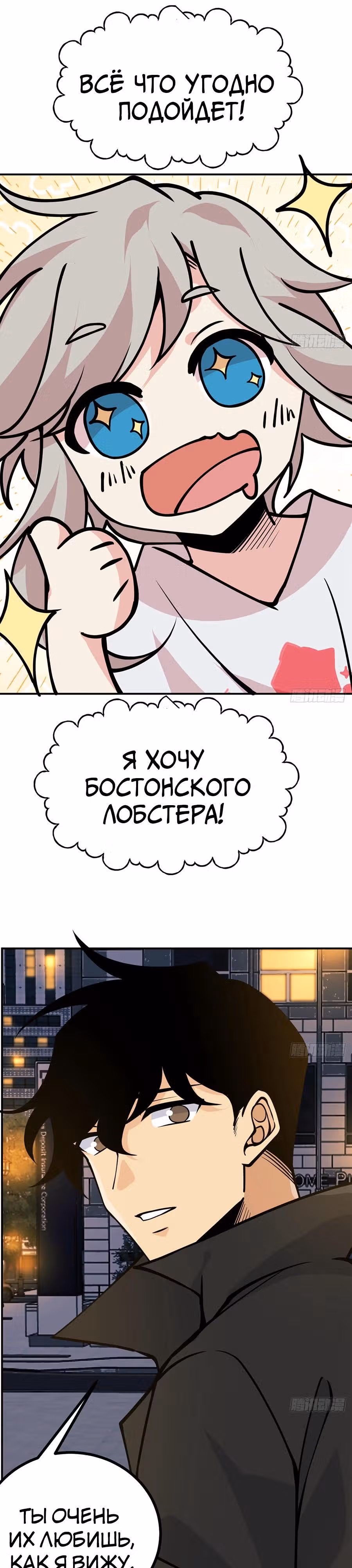 Поднятие уровня до разрушителя звезд — Том 1 · Глава 57, страница 8