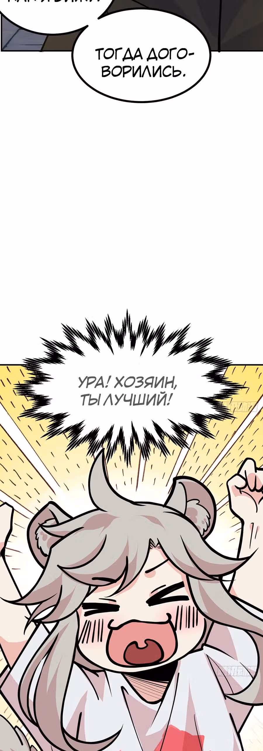 Поднятие уровня до разрушителя звезд — Том 1 · Глава 57, страница 9