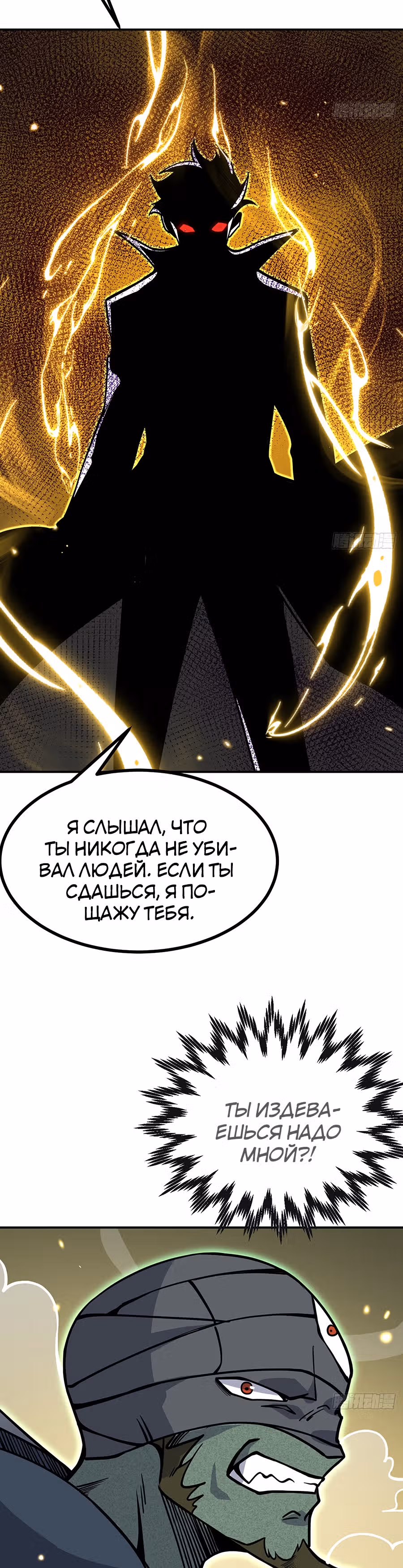 Поднятие уровня до разрушителя звезд — Том 1 · Глава 58, страница 12