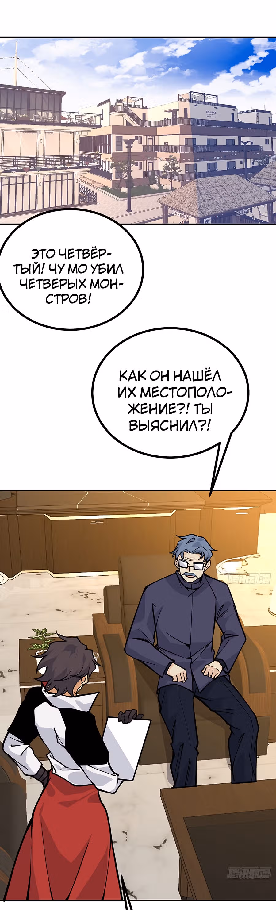 Поднятие уровня до разрушителя звезд — Том 1 · Глава 58, страница 15