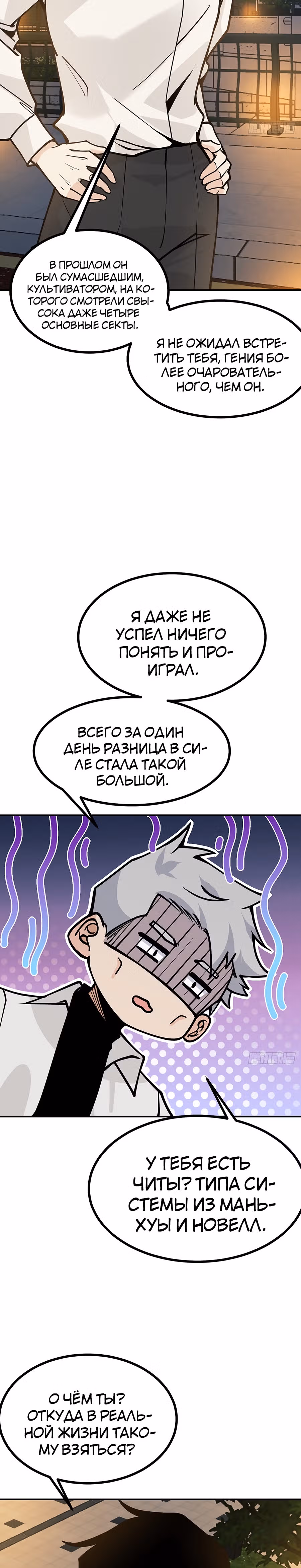 Поднятие уровня до разрушителя звезд — Том 1 · Глава 58, страница 4