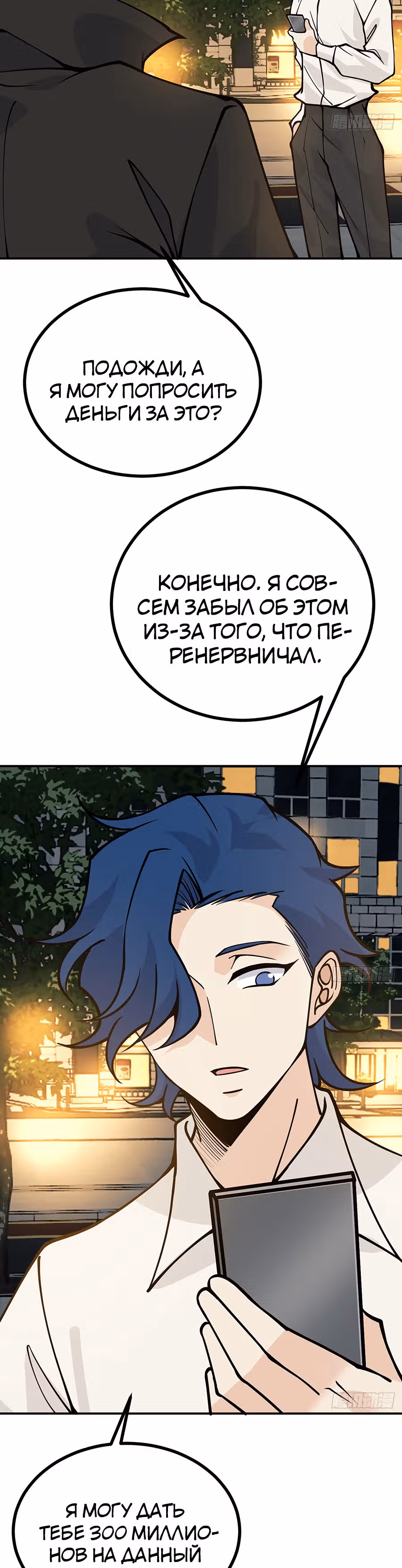 Поднятие уровня до разрушителя звезд — Том 1 · Глава 58, страница 9