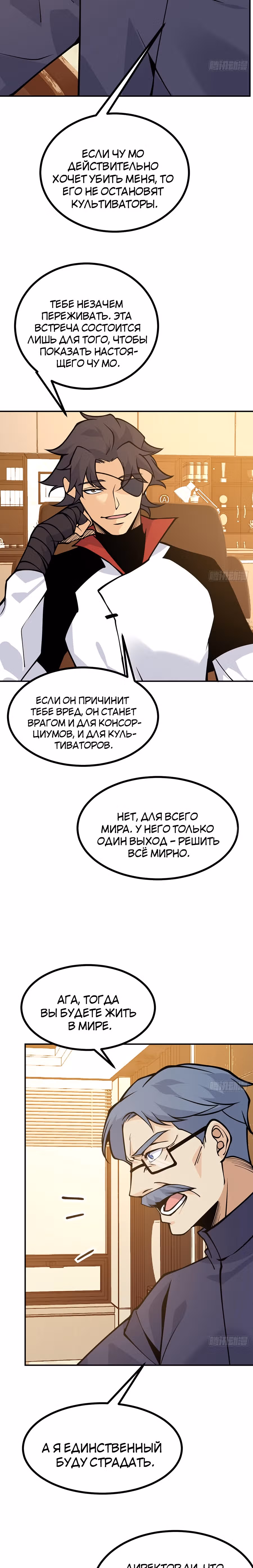 Поднятие уровня до разрушителя звезд — Том 1 · Глава 60, страница 5