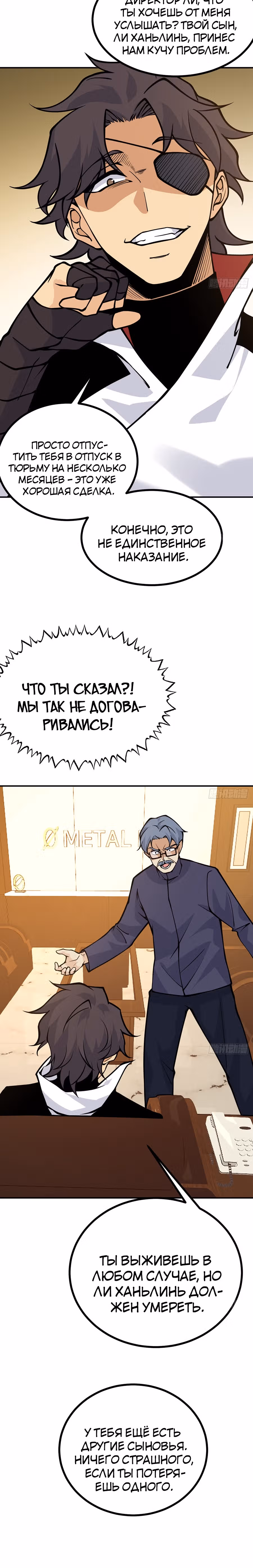 Поднятие уровня до разрушителя звезд — Том 1 · Глава 60, страница 6