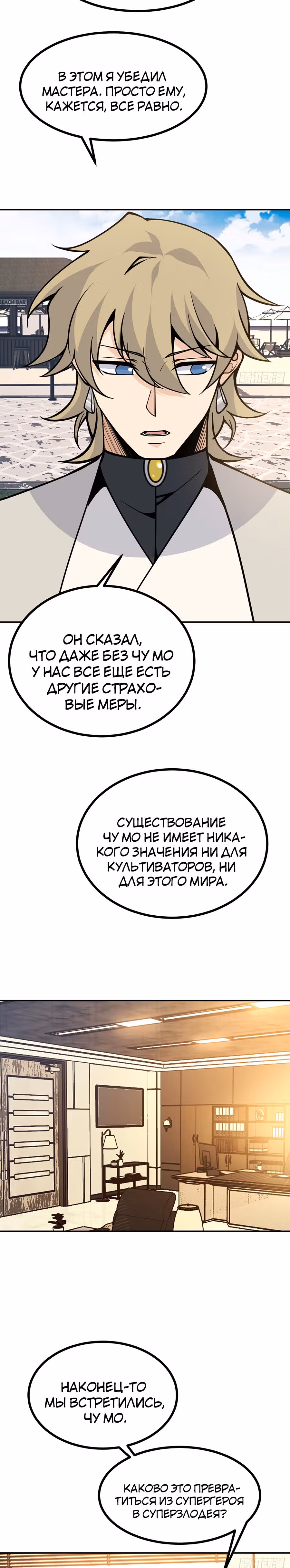 Поднятие уровня до разрушителя звезд — Том 1 · Глава 61, страница 3