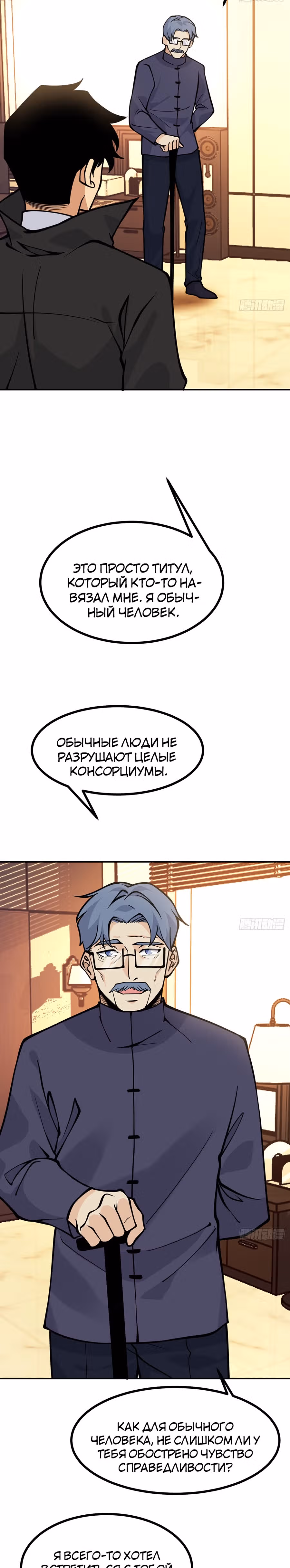 Поднятие уровня до разрушителя звезд — Том 1 · Глава 61, страница 4