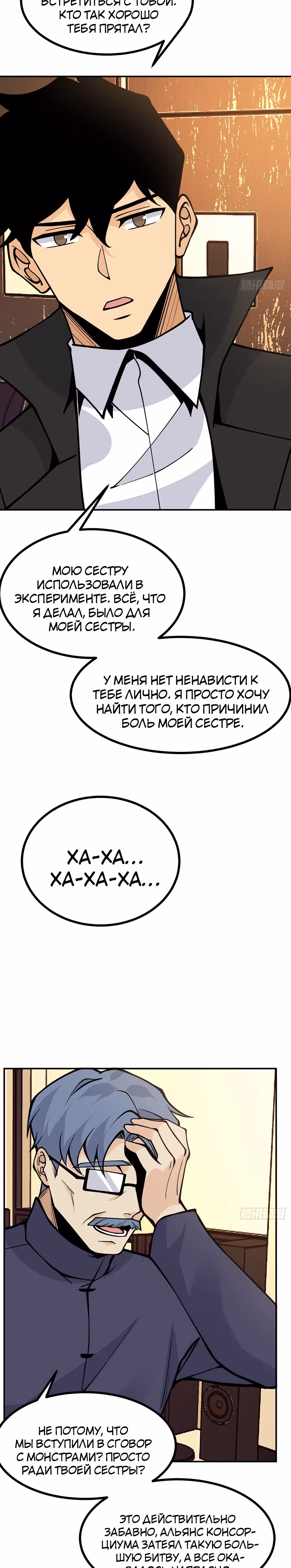 Поднятие уровня до разрушителя звезд — Том 1 · Глава 61, страница 5