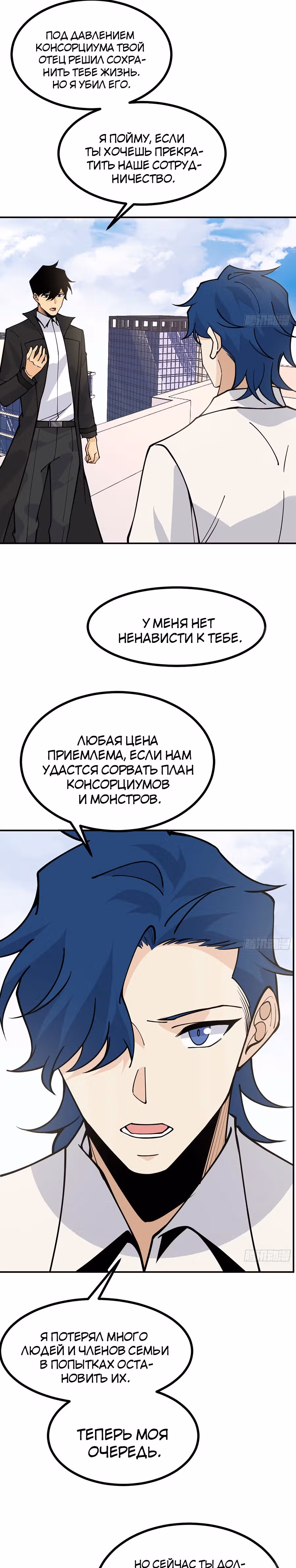 Поднятие уровня до разрушителя звезд — Том 1 · Глава 62, страница 5
