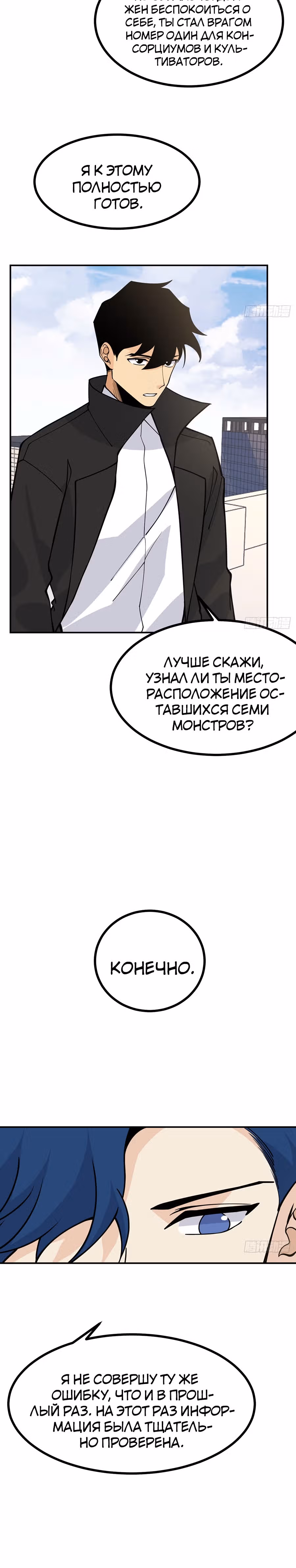 Поднятие уровня до разрушителя звезд — Том 1 · Глава 62, страница 6