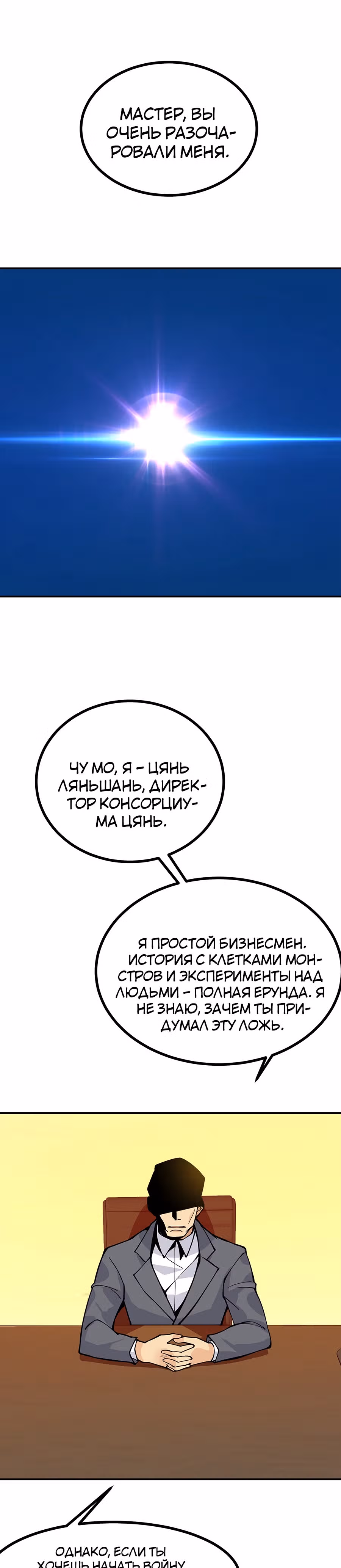 Поднятие уровня до разрушителя звезд — Том 1 · Глава 63, страница 15