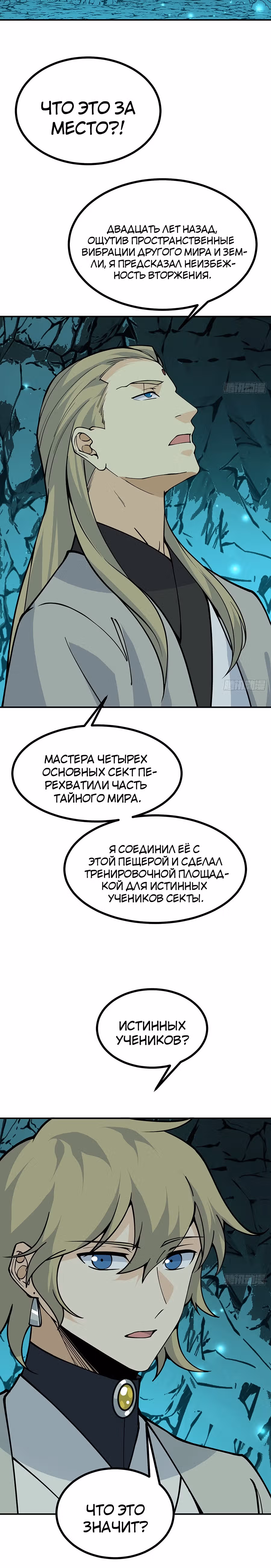 Поднятие уровня до разрушителя звезд — Том 1 · Глава 63, страница 3