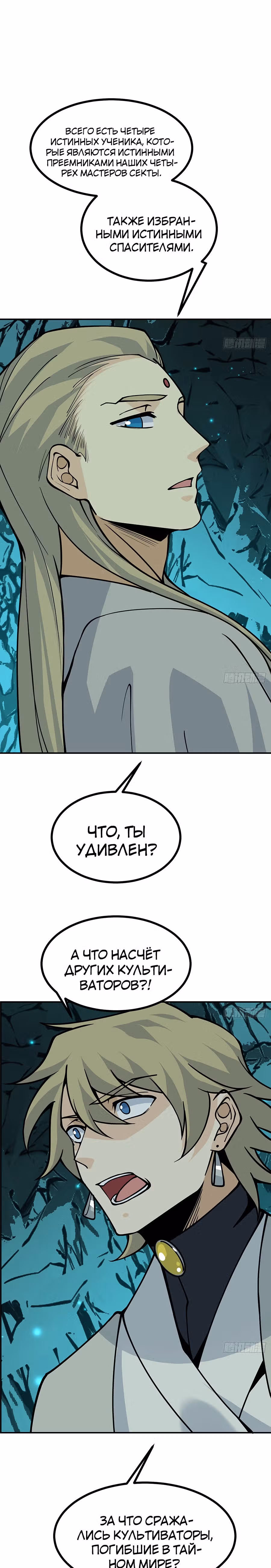 Поднятие уровня до разрушителя звезд — Том 1 · Глава 63, страница 4