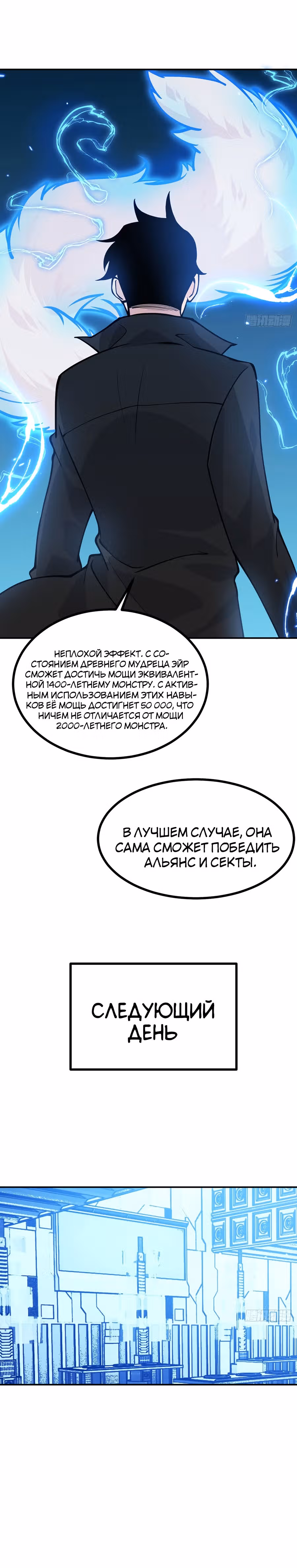 Поднятие уровня до разрушителя звезд — Том 1 · Глава 64, страница 15