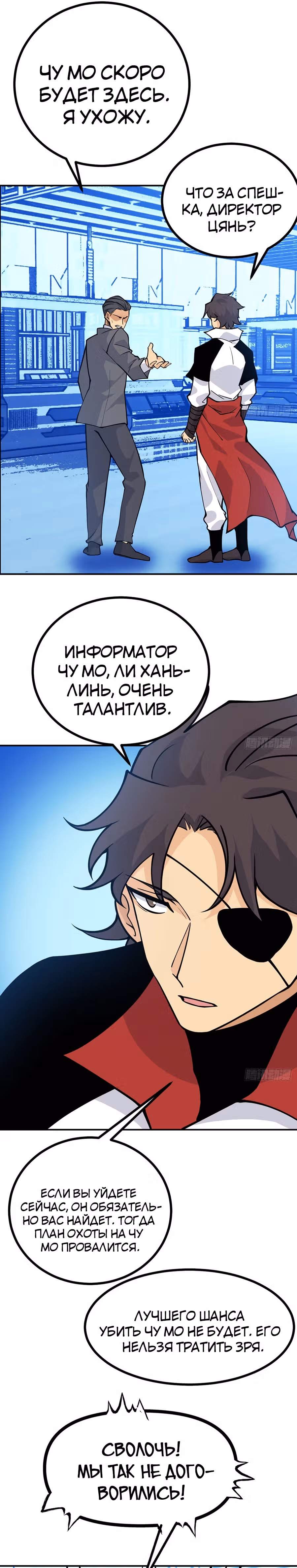 Поднятие уровня до разрушителя звезд — Том 1 · Глава 64, страница 16