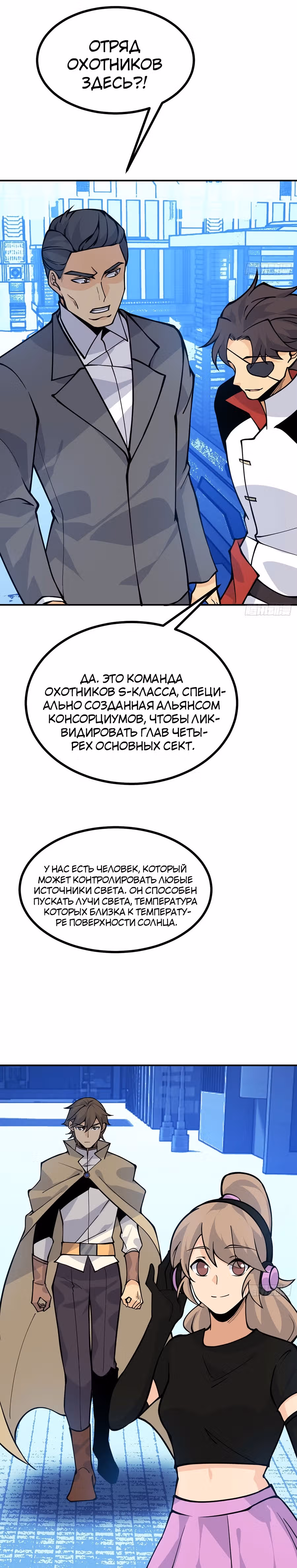 Поднятие уровня до разрушителя звезд — Том 1 · Глава 64, страница 18