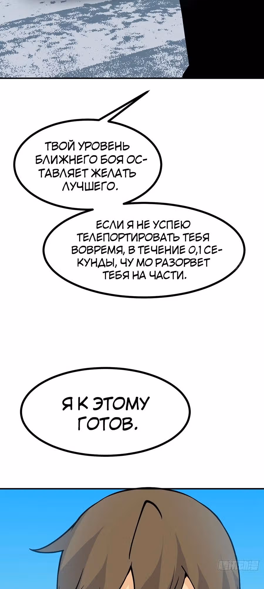 Поднятие уровня до разрушителя звезд — Том 1 · Глава 65, страница 2