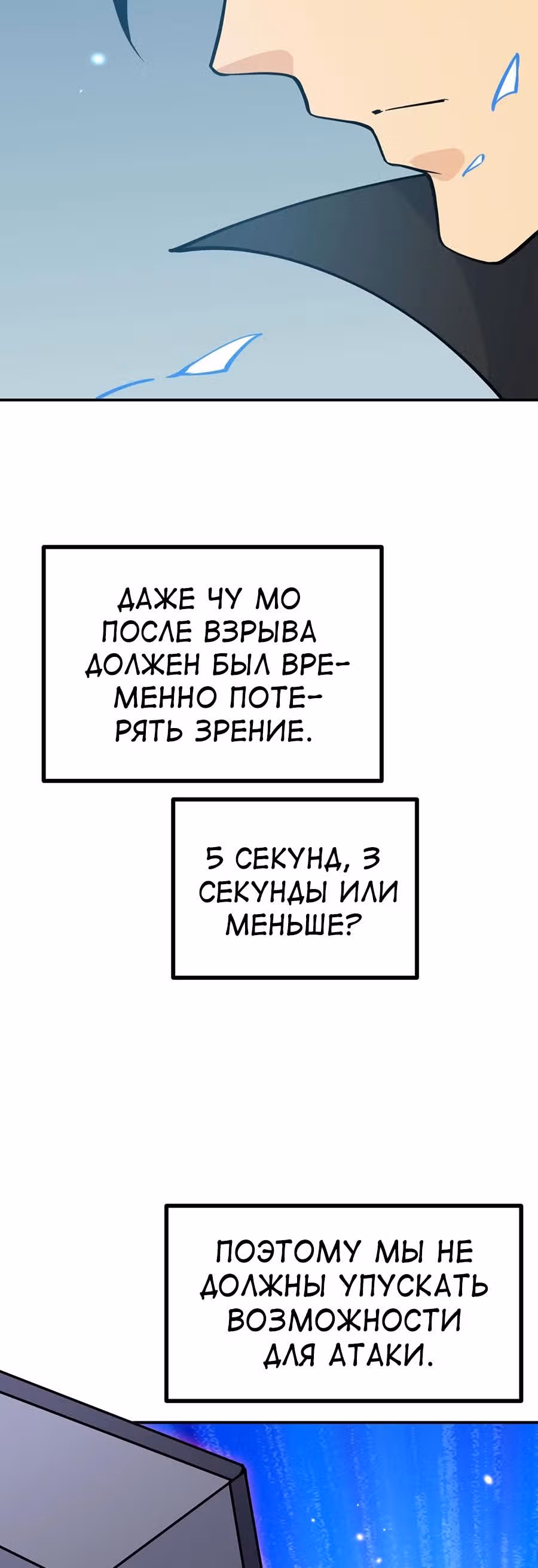 Поднятие уровня до разрушителя звезд — Том 1 · Глава 65, страница 11