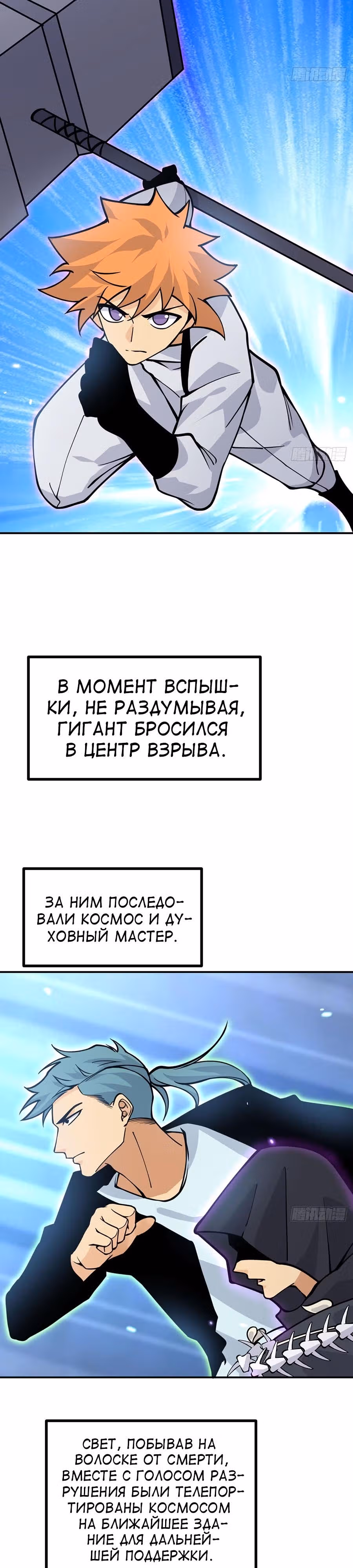 Поднятие уровня до разрушителя звезд — Том 1 · Глава 65, страница 12