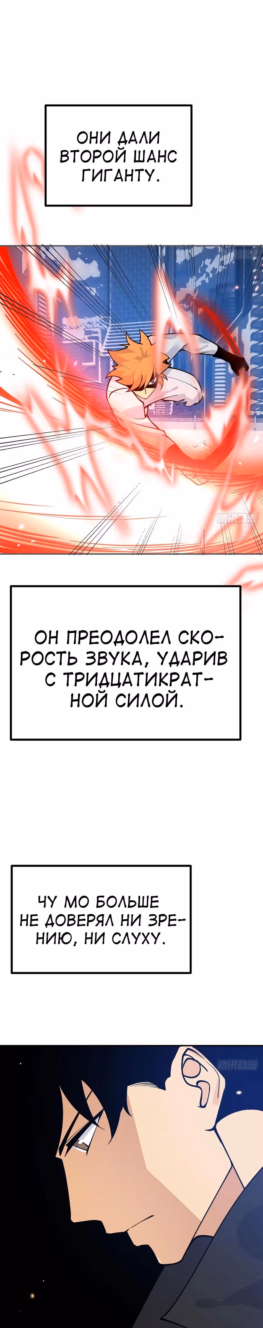 Поднятие уровня до разрушителя звезд — Том 1 · Глава 65, страница 19