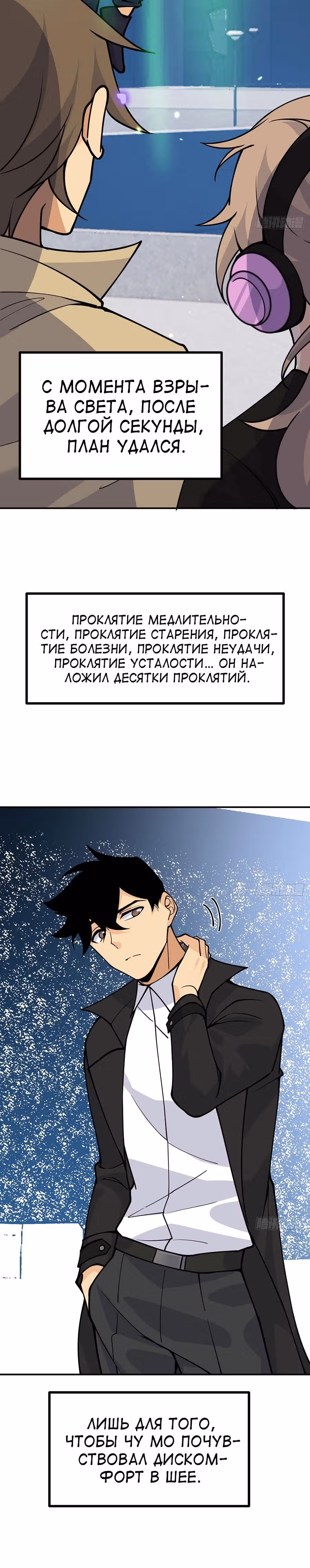 Поднятие уровня до разрушителя звезд — Том 1 · Глава 65, страница 22