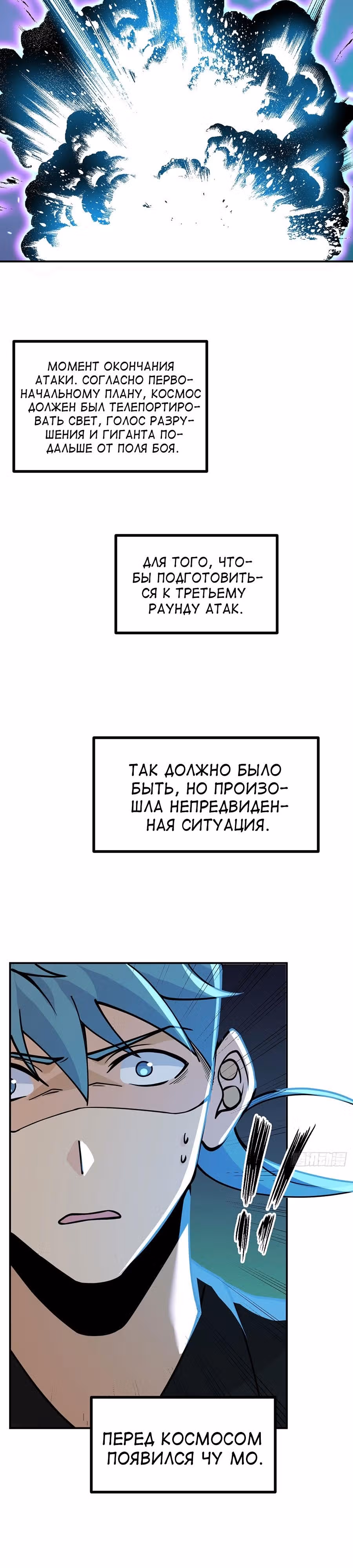 Поднятие уровня до разрушителя звезд — Том 1 · Глава 66, страница 16