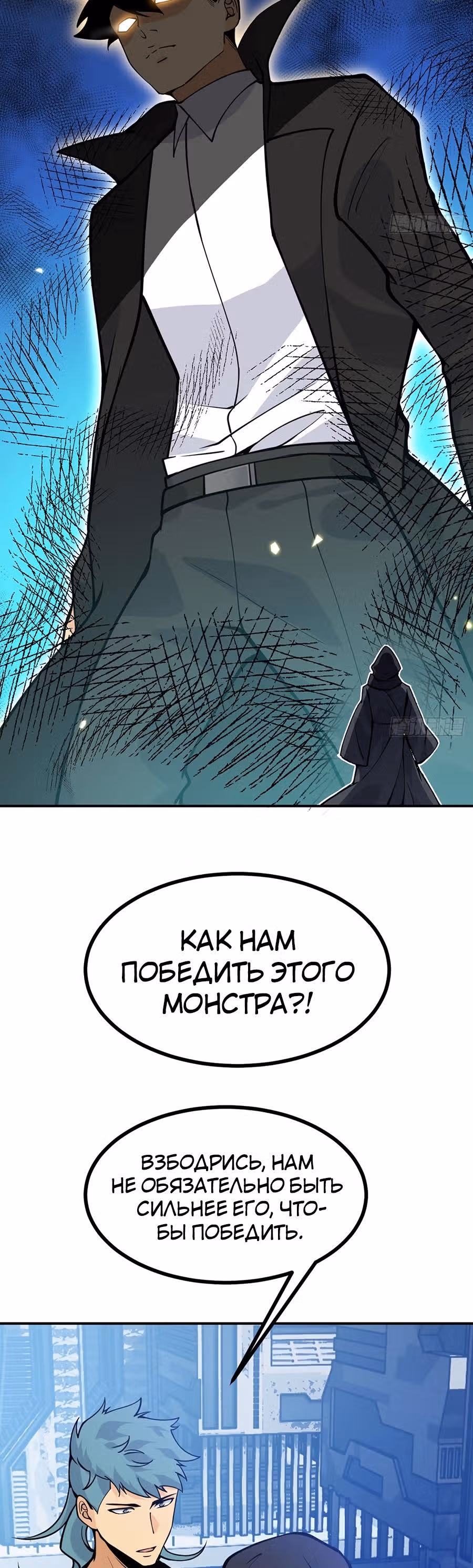 Поднятие уровня до разрушителя звезд — Том 1 · Глава 66, страница 4