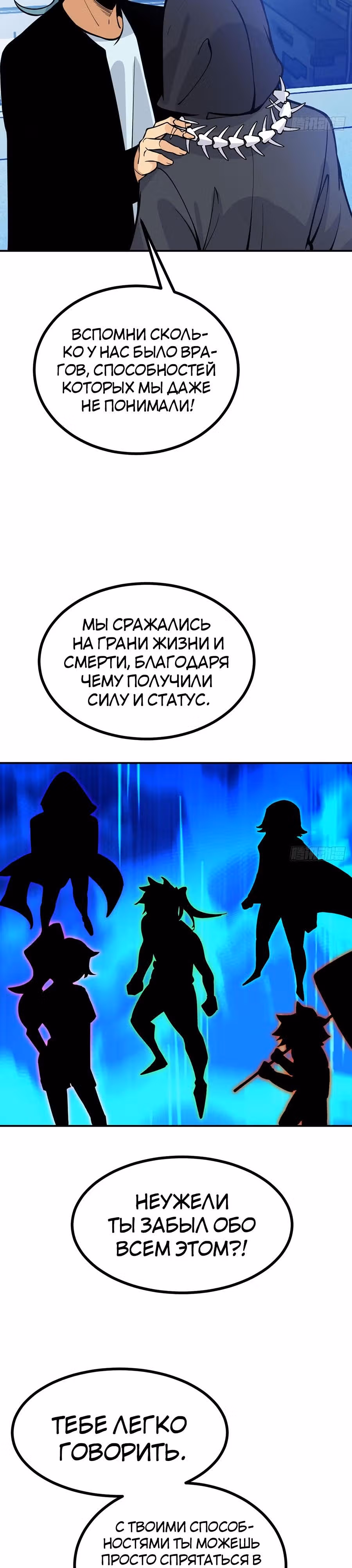 Поднятие уровня до разрушителя звезд — Том 1 · Глава 66, страница 5