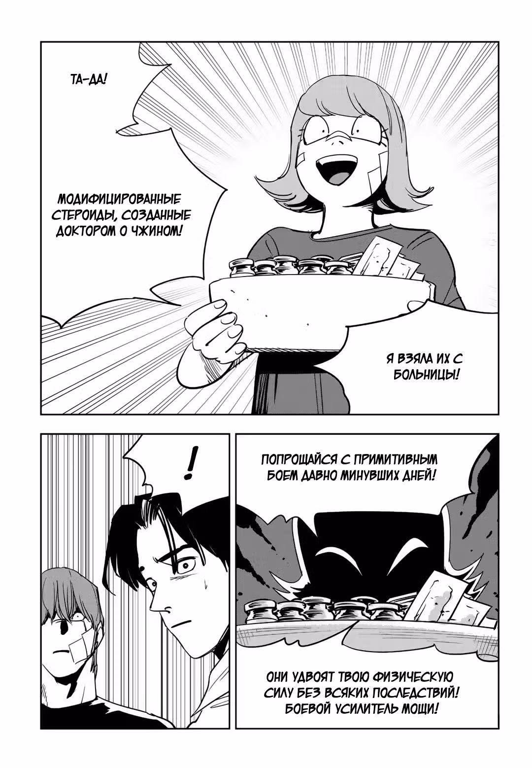 Бойцовский класс 3 — Том 9 · Глава 86, страница 9